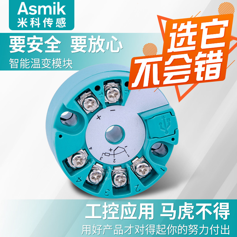 一体化温度变送器模块智能PT100热电阻热电偶K型输出4-20mA传感器