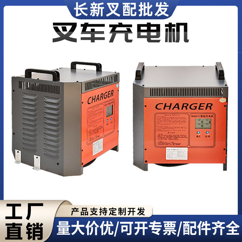 电动叉车充电机器合力杭叉中力车配件大全得龙工高频48V60V72V80V图片