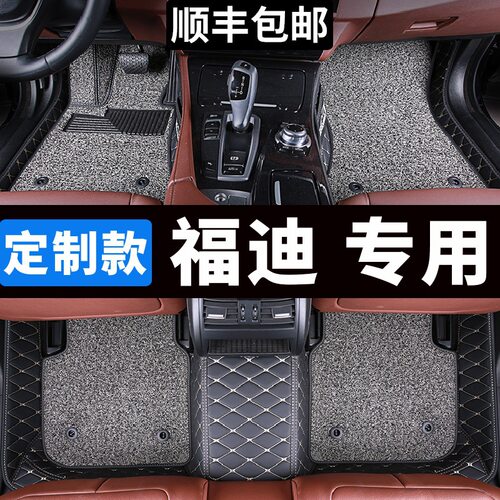 福迪雄狮F22防水丝圈全包围脚垫