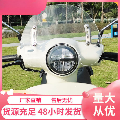 新大洲本田NS125LA复古挡风挡