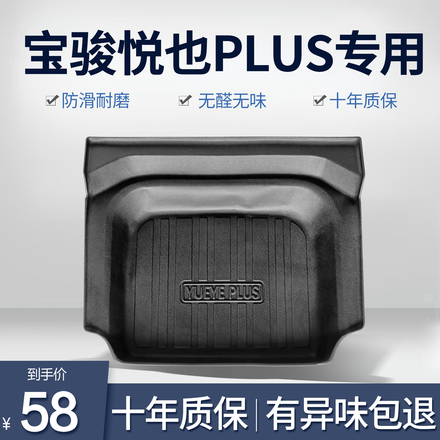 宝骏悦也PLUS后备箱垫汽车内饰改装配件专用车内装饰TPE后尾箱垫图片