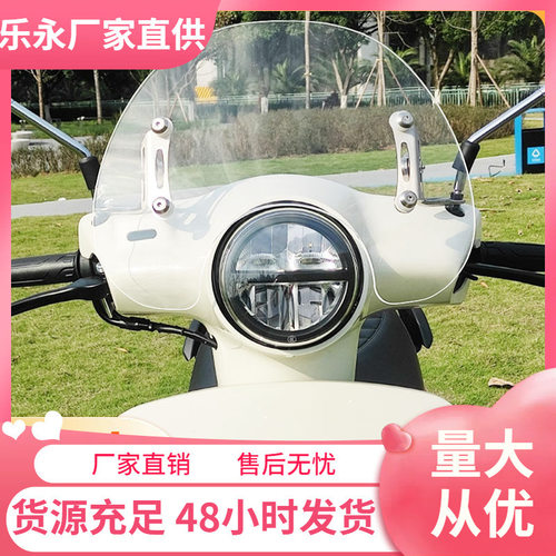 新大洲本田NS125LA复古挡风玻璃
