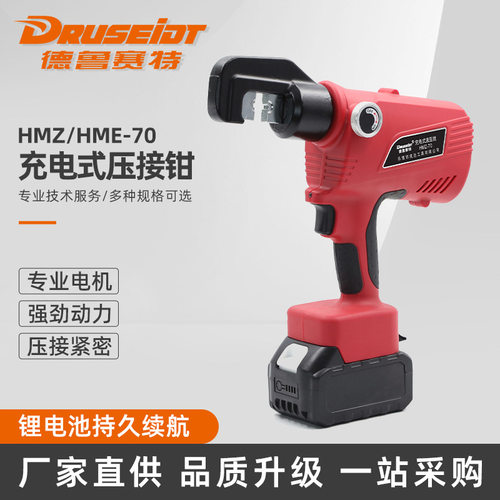HMZ-70 HME-70充电式电动液压钳轻便压线钳铜铝鼻子开口压线钳