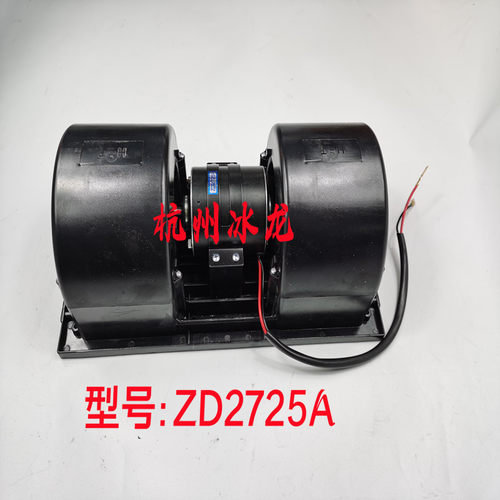 大中巴暖风机电机客车除霜风机散热器风机ZD2725A2625B宏业南风