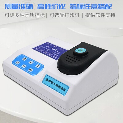 氟化物检测仪氨氮硫化物磷酸盐苯胺快速测定仪铜镍锌锰重金属检测