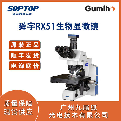 RX50DO3/DO5生物显微镜（多人共览）
