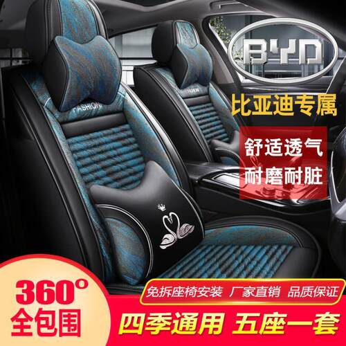 适用比亚迪F3 F6 E6 E6 G5 L3速锐E5秦G3宋G6亚麻四季通用汽车坐