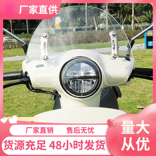新大洲本田NS125LA复古挡风玻璃