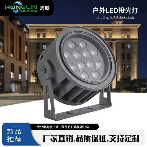 鸿麟照明LED24W户外投光灯