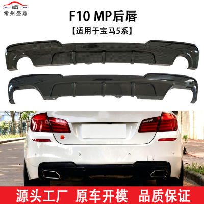 适用于宝马5系(10-16)F10MP款后唇扰流板原车替换尾唇改装件工厂