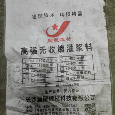 加固灌浆料H40H50H60型号齐全【1吨可发货】高强快硬加固修补专用