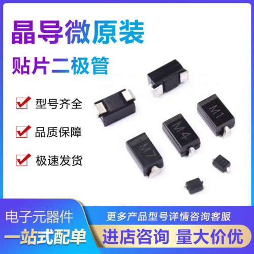 晶导微B5819W SL 1A SOD123 1N5819W贴片肖特基二极管 3K/盘