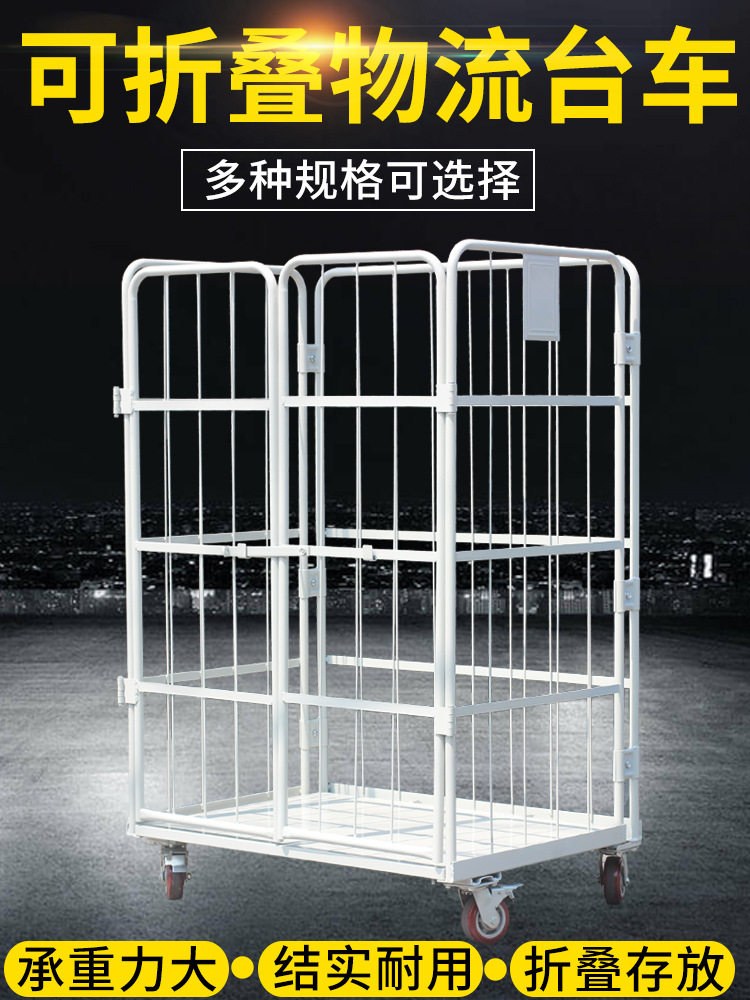 鸿海移动物流台车折叠仓储笼车仓储周转搬运装卸车快递筐周转车图片