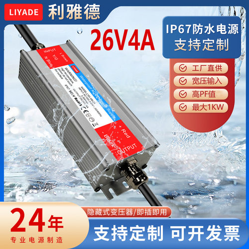 26V4A铝壳防水电源跨境工业IP67LED防水电源户外工程照明适配器