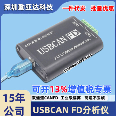 双通道CANFD分析仪全隔离CAN分析仪高性能USB转CANFD接口卡