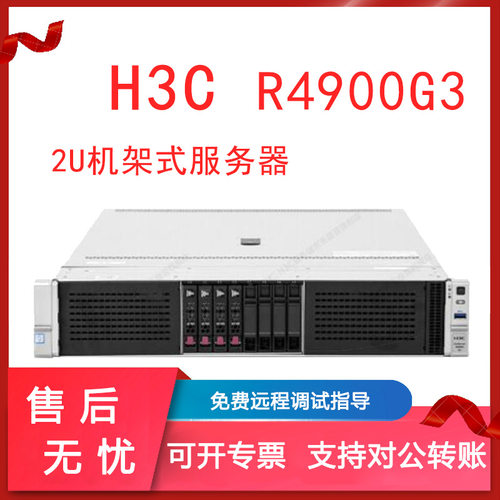 适用H3C4900G3国产2U服务器机架式无灰尘无划痕高性能主机数据库