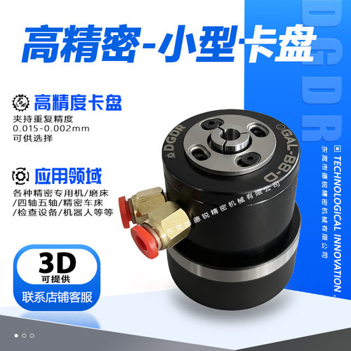 小型气动旋转卡盘迷你气动夹头座子GAL-B8-D气压卡盘空压夹具DGDR