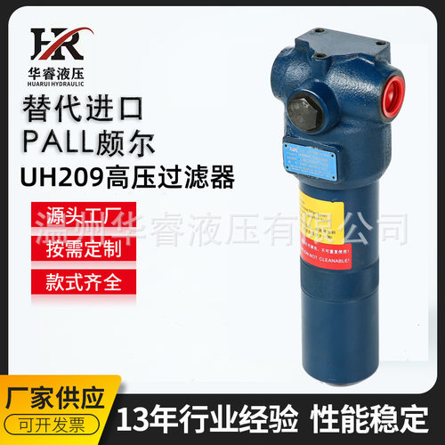 替代进口PALL颇尔UH209高压滤器