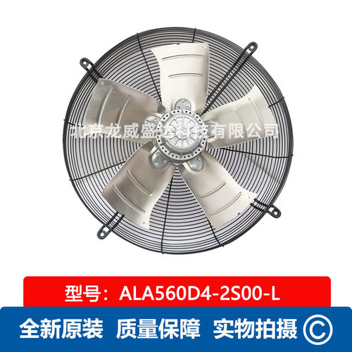 ALA560D4-2S00-L 全新原装 施依洛SHIR 50HZ 扇叶560mm 轴流风机