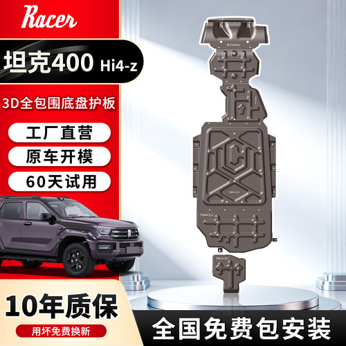 坦克400hi4t底盘护板发动机水箱下护板油箱坦克500地盘护板越野版