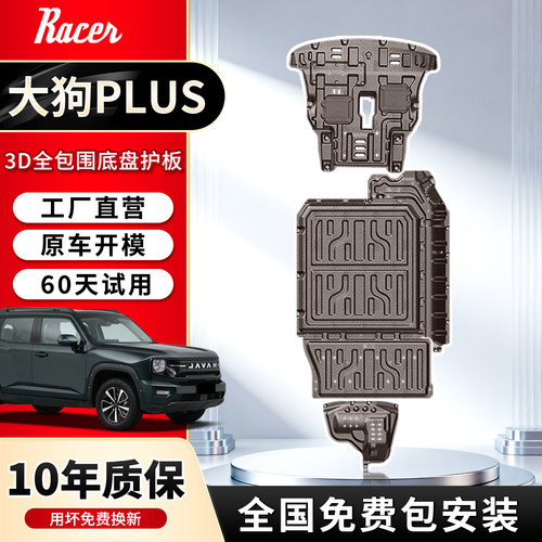 适用2026款哈弗大狗PLUS发动机下护板二代哈佛大狗底盘装甲护底板