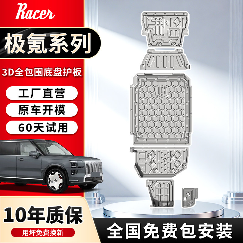 极氪9X/8X/009/001底盘护板护板ZEEKR铝镁合金极氪电池底盘下护板