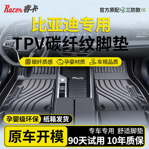 适用比亚迪宋PRO海狮海豹汉海豚欧唐07元秦PLUS脚垫TPV汽车半包围