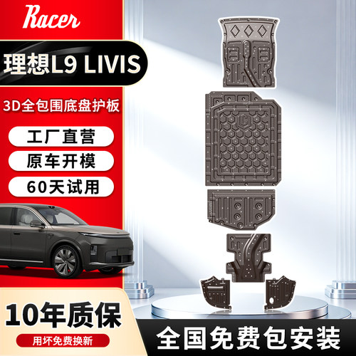 26款理想L9LIVIS底盘护板铝镁合金发动机电池下保护防护板配件