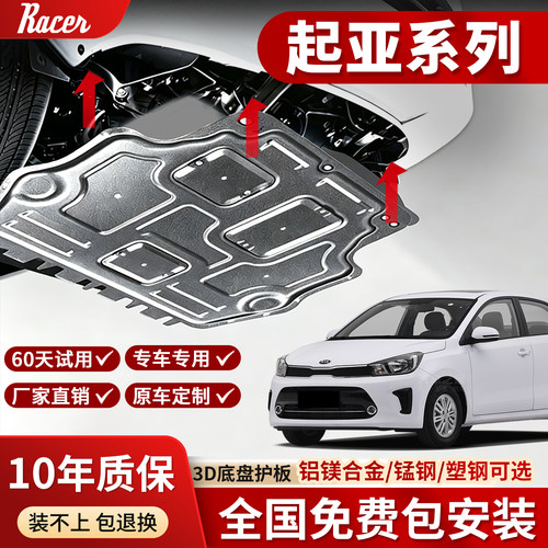 起亚K3/J4/KX5发动机下护板专用嘉华奕跑索兰托L速迈底盘护板装甲