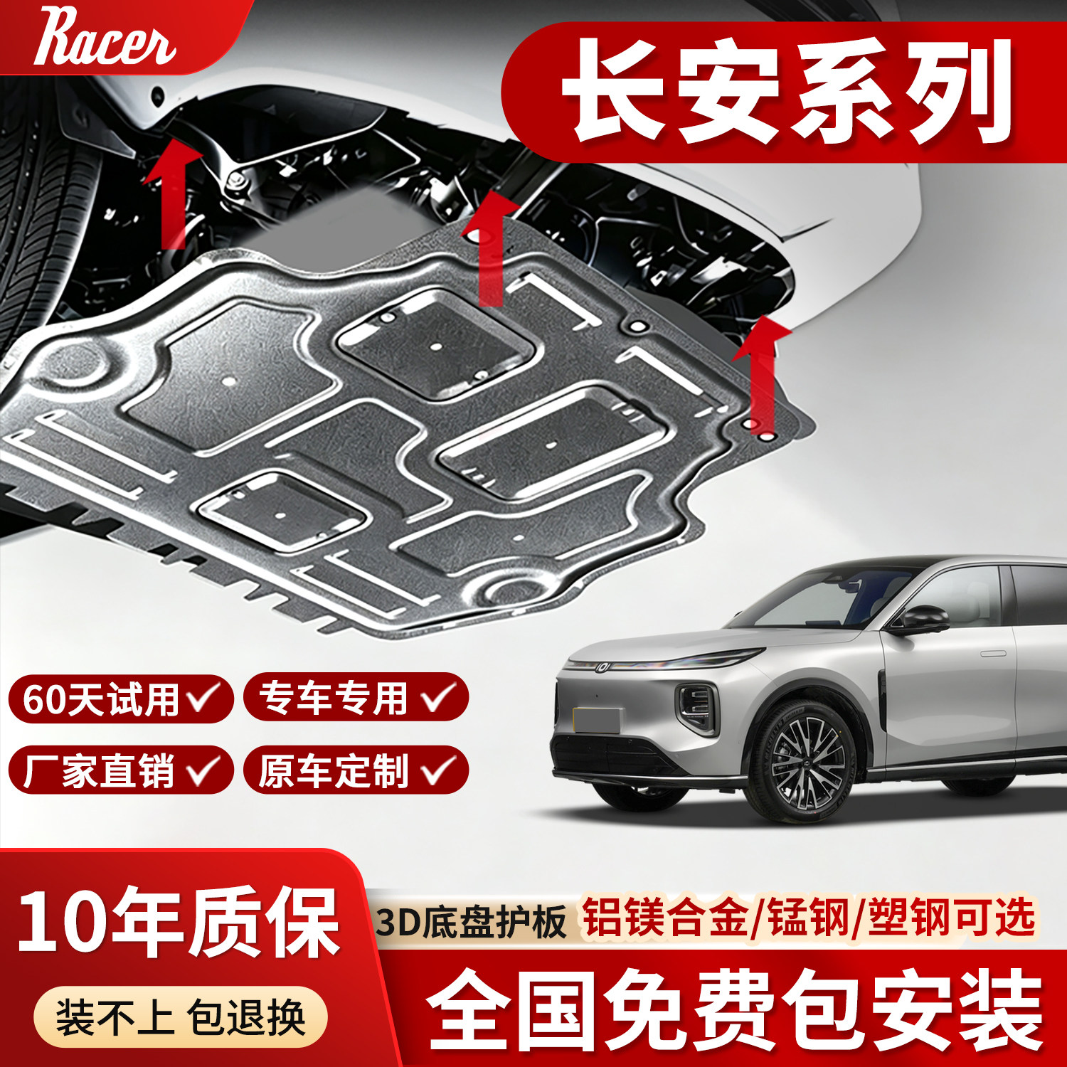 长安CS75plus逸动UNI-T致尚发动机下护板锐程原厂底盘装甲护底板