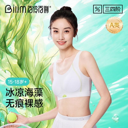 百伶百俐初中高中生无痕内衣学生少女冰丝透气背心隐形超薄文胸罩