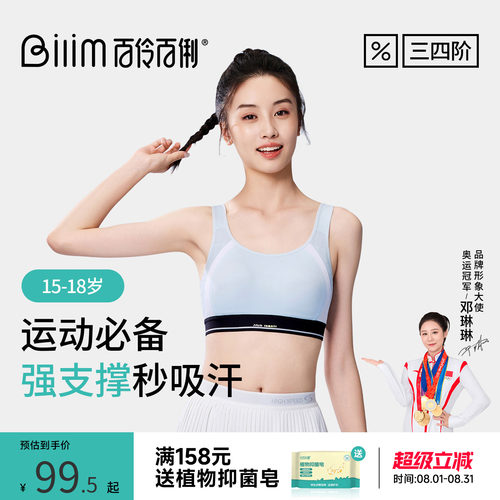 百伶百俐高中生少女内衣15岁发育期初中生运动背心防震透气女文胸