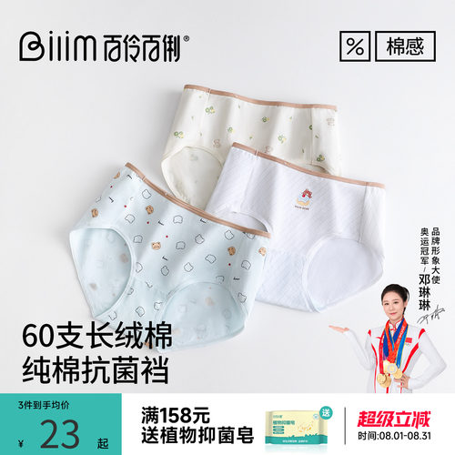 百伶百俐中腰女童内裤新疆棉抗菌裆运动透气薄学生短裤不夹PP