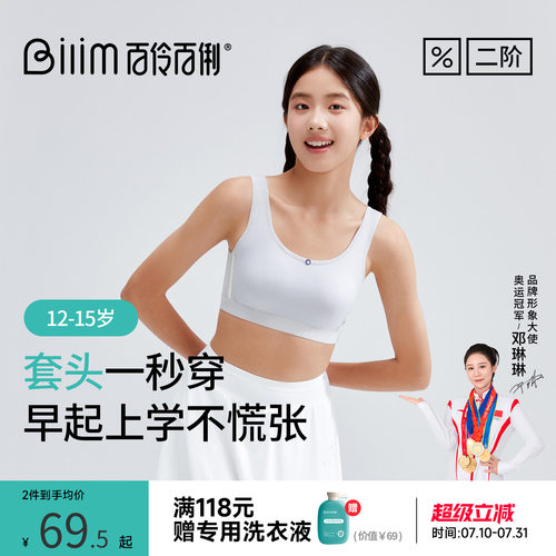 百伶百俐少女内衣学生发育期透气无痕小背心女大童青少年运动文胸