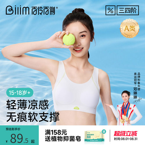 百伶百俐发育期少女文胸高中生运动防震小背心透气薄款内衣固定杯