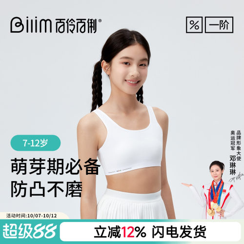 百伶百俐女童发育期内衣小学生小背心少女文胸儿童内衣防凸点12岁