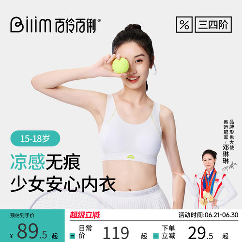 百伶百俐发育期少女文胸高中生运动防震小背心透气薄款内衣固定杯