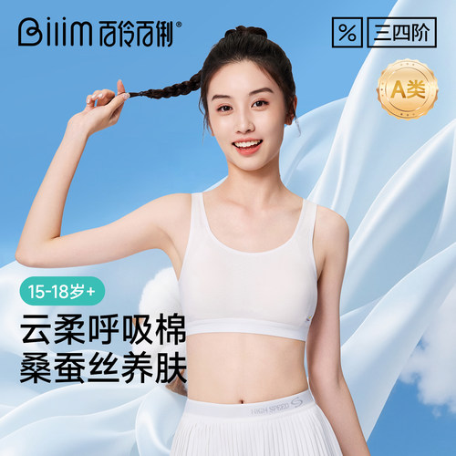 百伶百俐初中高中生学生内衣女生青春发育期文胸少女三阶段小背心