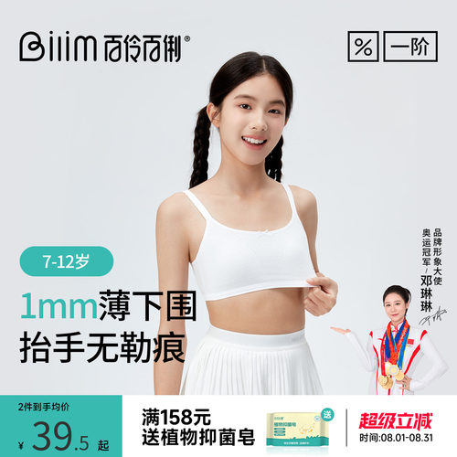 百伶百俐一阶段薄款无痕少女文胸9岁小学生女童内衣隐形小背心a类