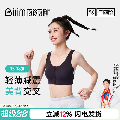 百伶百俐少女前扣速干运动内衣女高中生大学防震美背文胸学生背心