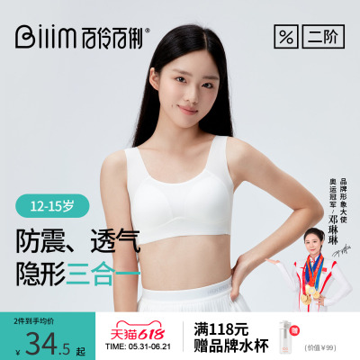 百伶百俐少女运动文胸初高中学生防震速干抗菌隐形无痕发育期内衣