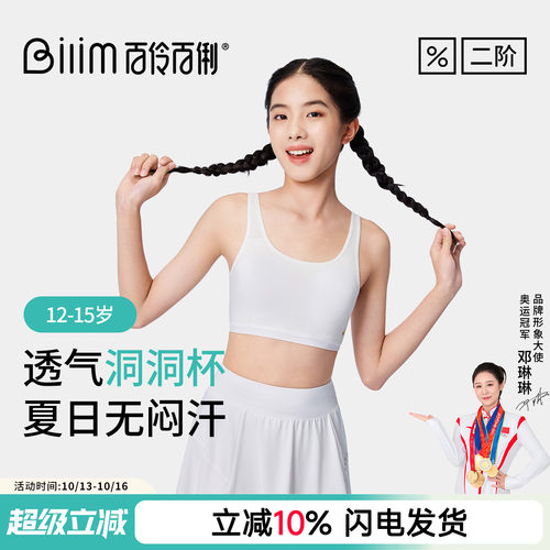 百伶百俐初中生少女内衣女童发育期背心青少年二阶段薄款透气文胸
