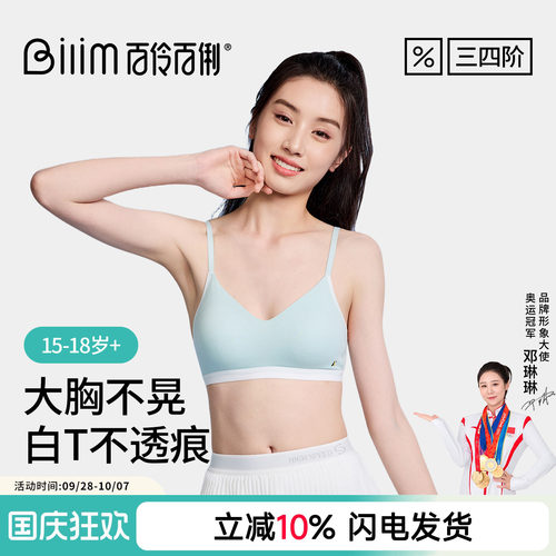 百伶百俐初高中三四阶段大胸显小内衣无痕透气小吊带运动防震文胸