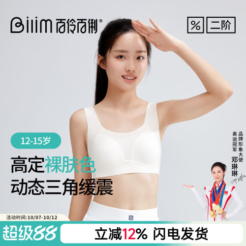 百伶百俐少女内衣女学生无痕初中生女生青少年发育期二阶段文胸薄