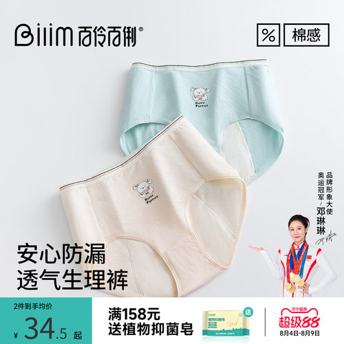 百伶百俐少女安心防漏生理裤加宽加高7A抑菌棉透气不夹臀卡档内裤