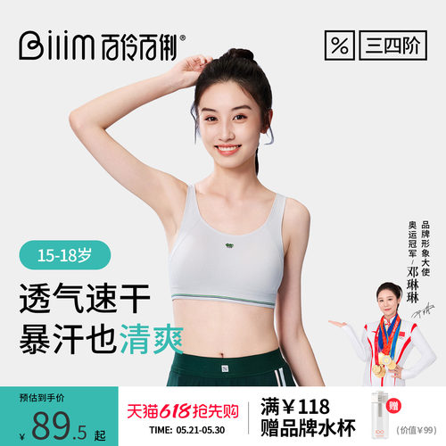 百伶百俐少女内衣学生女青春期发育文胸青少年女童运动抹胸小背心