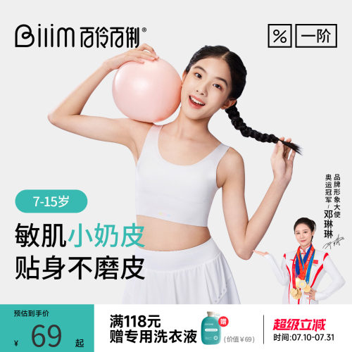 百伶百俐女童内衣发育期小学生背心12岁薄款无痕一二阶段少女文胸