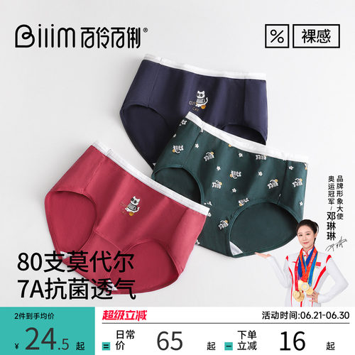 百伶百俐中大童莫代尔春夏薄款抗菌透气高弹不夹PP排汗内裤3条装