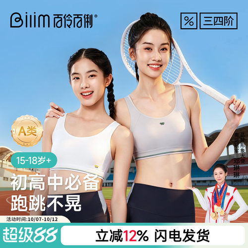 百伶百俐少女内衣初中高中学生运动跑步防震文胸青春期发育背心女