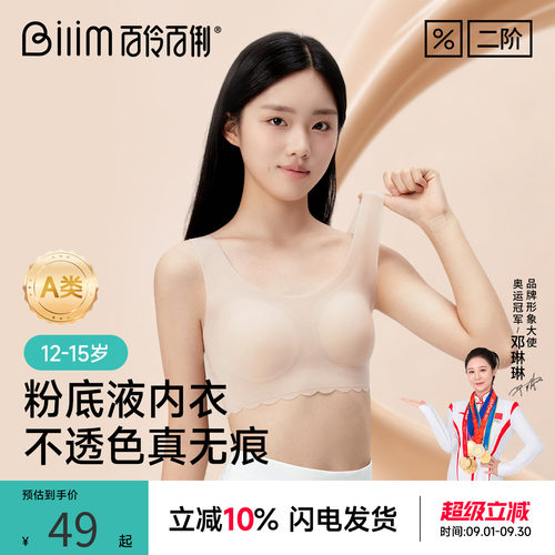 百伶百俐粉底液内衣无痕聚拢隐形少女文胸初中学生凉感美背薄款夏